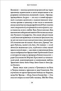 Святое Богоявление (Крещение Господне). Антология святоотеческих проповедей