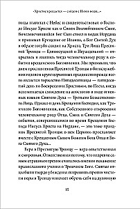 Святое Богоявление (Крещение Господне). Антология святоотеческих проповедей