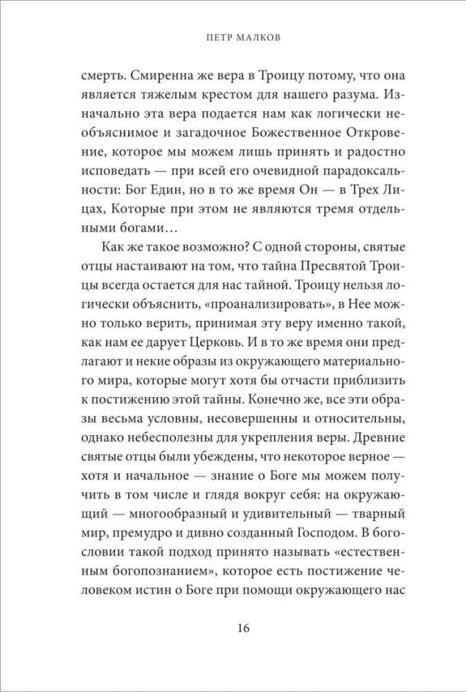 Святое Богоявление (Крещение Господне). Антология святоотеческих проповедей