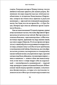 Святое Богоявление (Крещение Господне). Антология святоотеческих проповедей