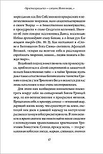 Святое Богоявление (Крещение Господне). Антология святоотеческих проповедей
