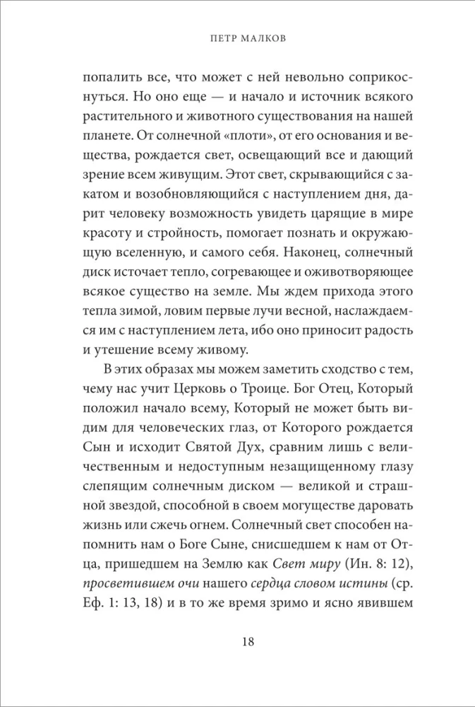 Святое Богоявление (Крещение Господне). Антология святоотеческих проповедей