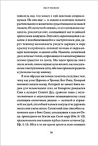 Святое Богоявление (Крещение Господне). Антология святоотеческих проповедей
