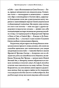 Святое Богоявление (Крещение Господне). Антология святоотеческих проповедей