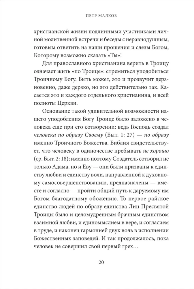 Святое Богоявление (Крещение Господне). Антология святоотеческих проповедей