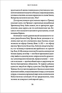 Святое Богоявление (Крещение Господне). Антология святоотеческих проповедей