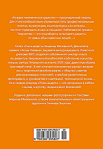 Учись видеть. Уроки творческих взлетов