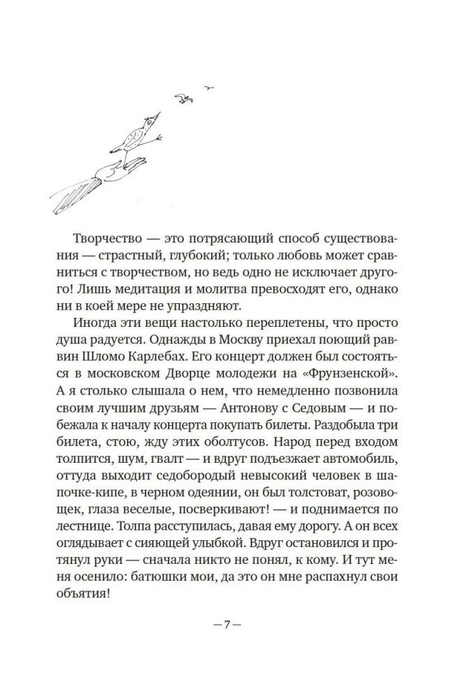 Учись видеть. Уроки творческих взлетов