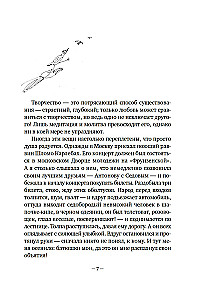 Учись видеть. Уроки творческих взлетов