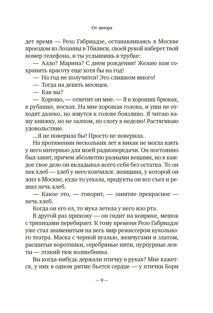 Учись видеть. Уроки творческих взлетов