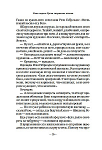 Учись видеть. Уроки творческих взлетов