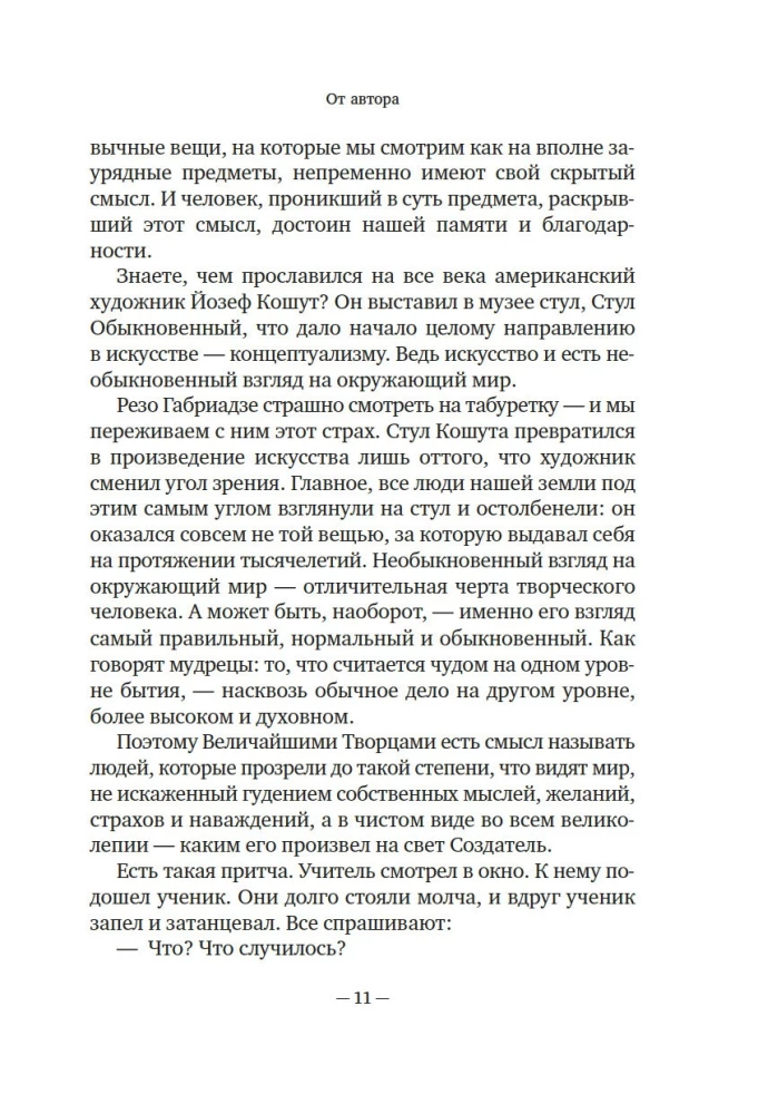 Учись видеть. Уроки творческих взлетов