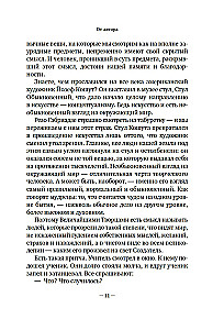 Учись видеть. Уроки творческих взлетов