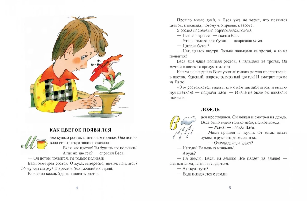 Как цветок вырос