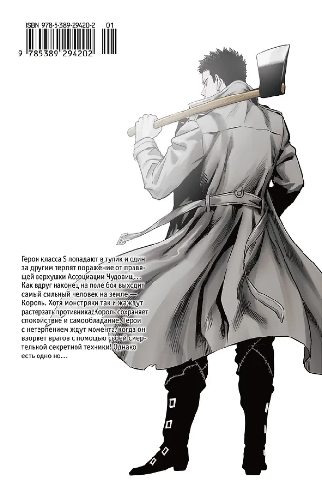 One-Punch Man. Grāmata 16. Tīrīšanas fenomenālā pistole. Svētība
