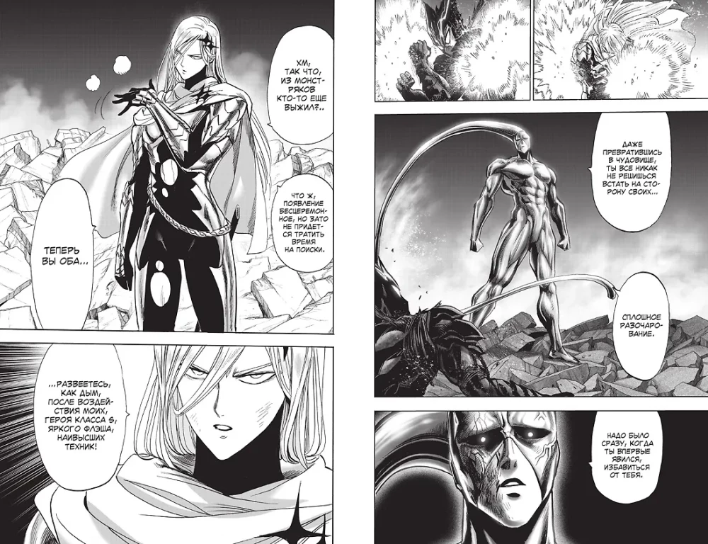 One-Punch Man. Grāmata 16. Tīrīšanas fenomenālā pistole. Svētība