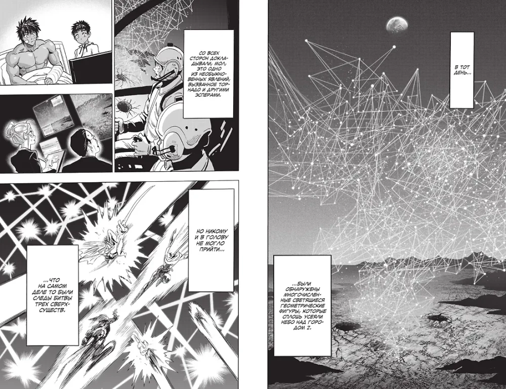 One-Punch Man. Grāmata 16. Tīrīšanas fenomenālā pistole. Svētība