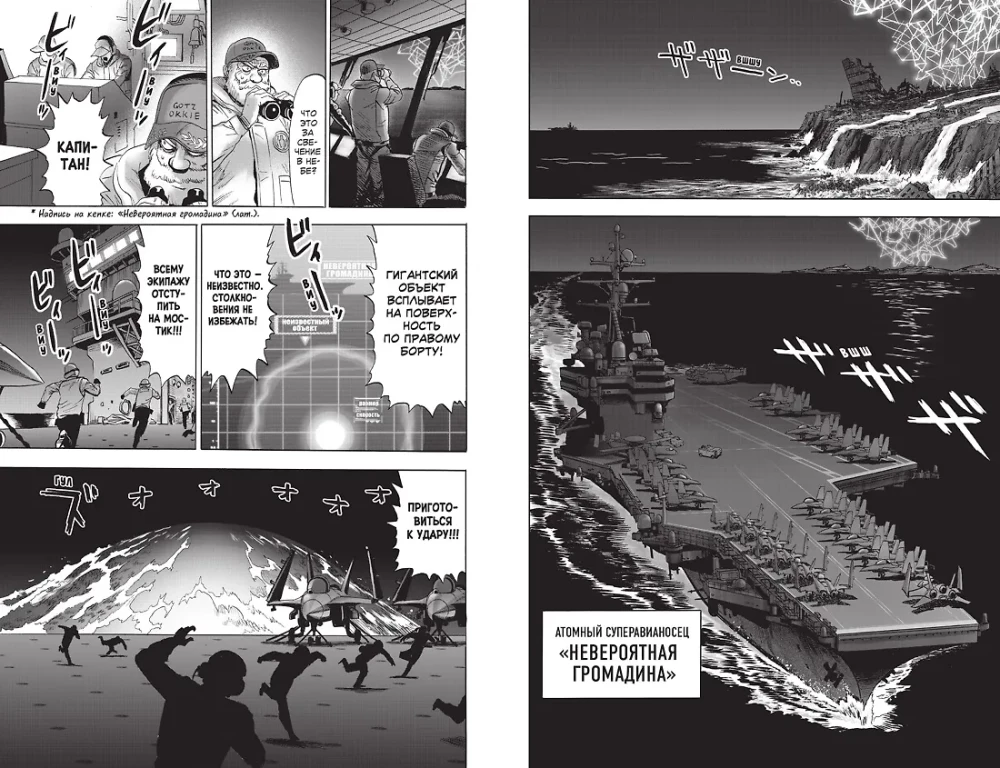One-Punch Man. Grāmata 16. Tīrīšanas fenomenālā pistole. Svētība