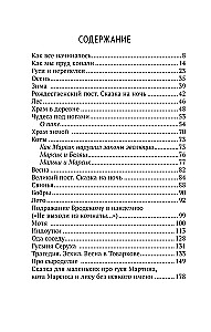 Pilsētnieki laukos, vai Mūžīgā vasara