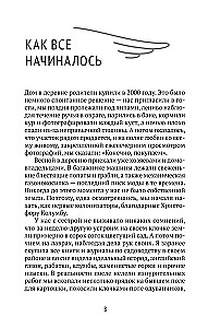 Pilsētnieki laukos, vai Mūžīgā vasara