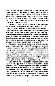 Pilsētnieki laukos, vai Mūžīgā vasara