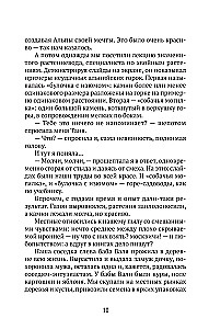 Pilsētnieki laukos, vai Mūžīgā vasara