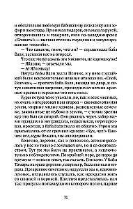 Pilsētnieki laukos, vai Mūžīgā vasara