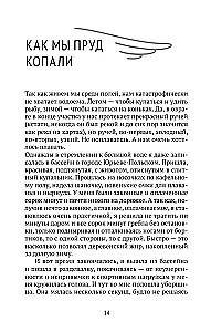 Pilsētnieki laukos, vai Mūžīgā vasara