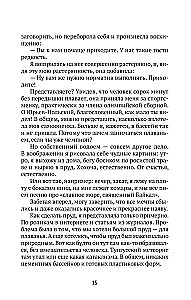 Pilsētnieki laukos, vai Mūžīgā vasara