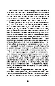 Pilsētnieki laukos, vai Mūžīgā vasara