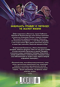 Алькатрас против злых Библиотекарей. Книга 3. Рыцари Кристаллии