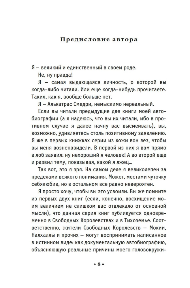 Алькатрас против злых Библиотекарей. Книга 3. Рыцари Кристаллии