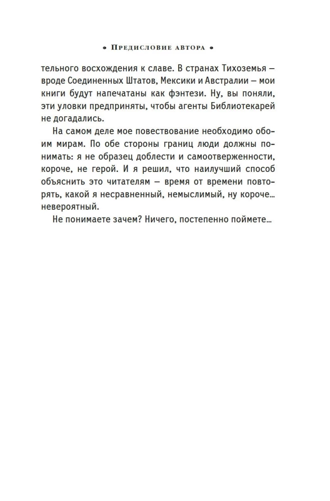 Алькатрас против злых Библиотекарей. Книга 3. Рыцари Кристаллии