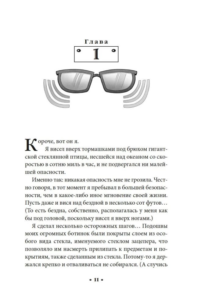 Алькатрас против злых Библиотекарей. Книга 3. Рыцари Кристаллии