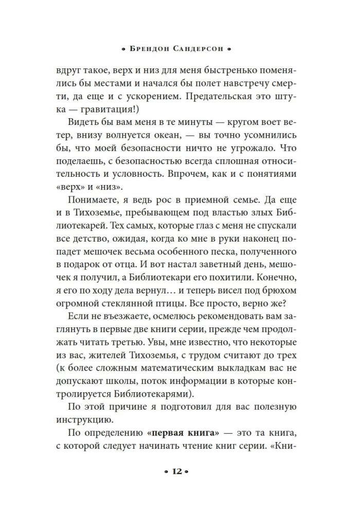 Алькатрас против злых Библиотекарей. Книга 3. Рыцари Кристаллии