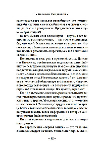 Алькатрас против злых Библиотекарей. Книга 3. Рыцари Кристаллии