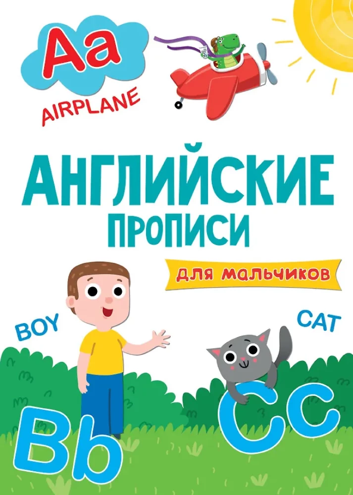 Angļu rakstīšanas burtnīcas. Zēniem