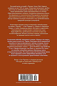 Сын Тарзана. Тарзан и сокровища Опара. Истории из джунглей