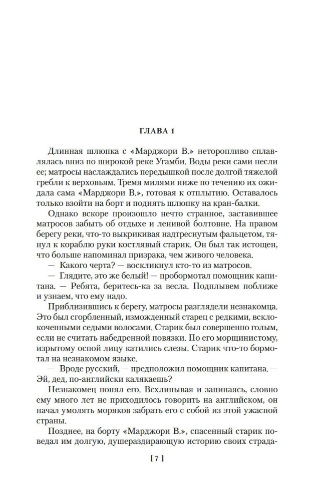 Сын Тарзана. Тарзан и сокровища Опара. Истории из джунглей