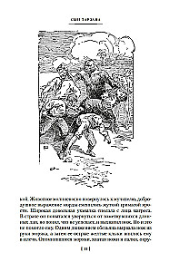 Сын Тарзана. Тарзан и сокровища Опара. Истории из джунглей