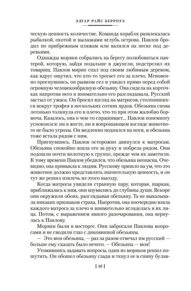 Сын Тарзана. Тарзан и сокровища Опара. Истории из джунглей