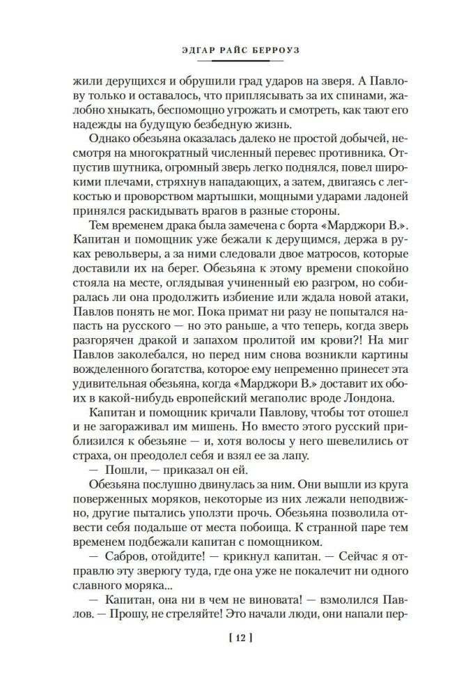 Сын Тарзана. Тарзан и сокровища Опара. Истории из джунглей