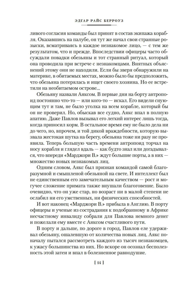 Сын Тарзана. Тарзан и сокровища Опара. Истории из джунглей
