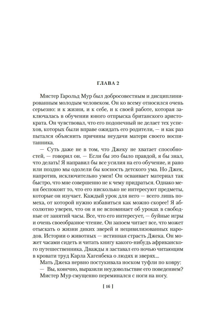 Сын Тарзана. Тарзан и сокровища Опара. Истории из джунглей