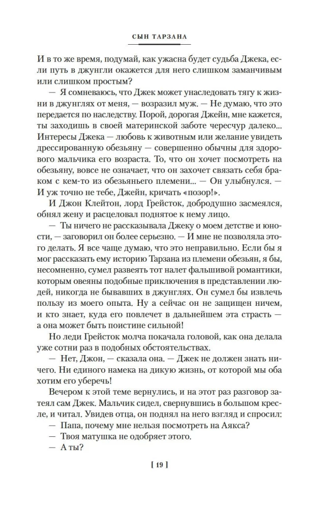 Сын Тарзана. Тарзан и сокровища Опара. Истории из джунглей