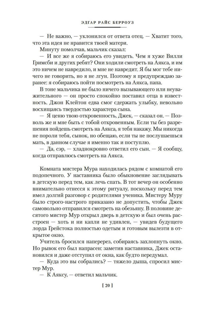 Сын Тарзана. Тарзан и сокровища Опара. Истории из джунглей