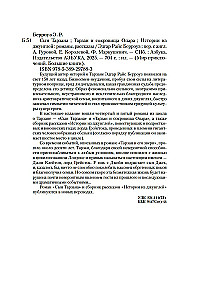 Сын Тарзана. Тарзан и сокровища Опара. Истории из джунглей