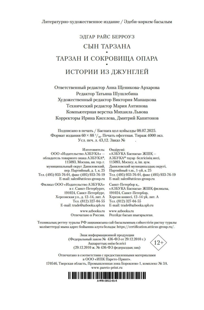Сын Тарзана. Тарзан и сокровища Опара. Истории из джунглей