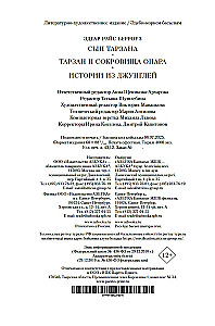 Сын Тарзана. Тарзан и сокровища Опара. Истории из джунглей