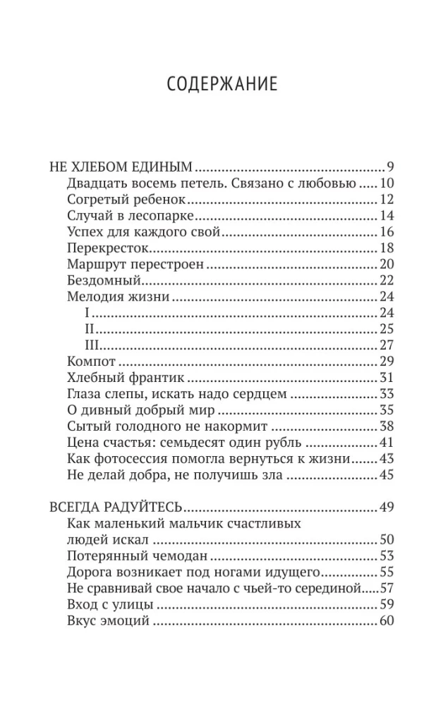 Связаны любовью. О радостях жизни, несмотря ни на что